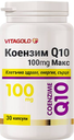 Vitagold Conezime Q10 100 mg *30 tab 